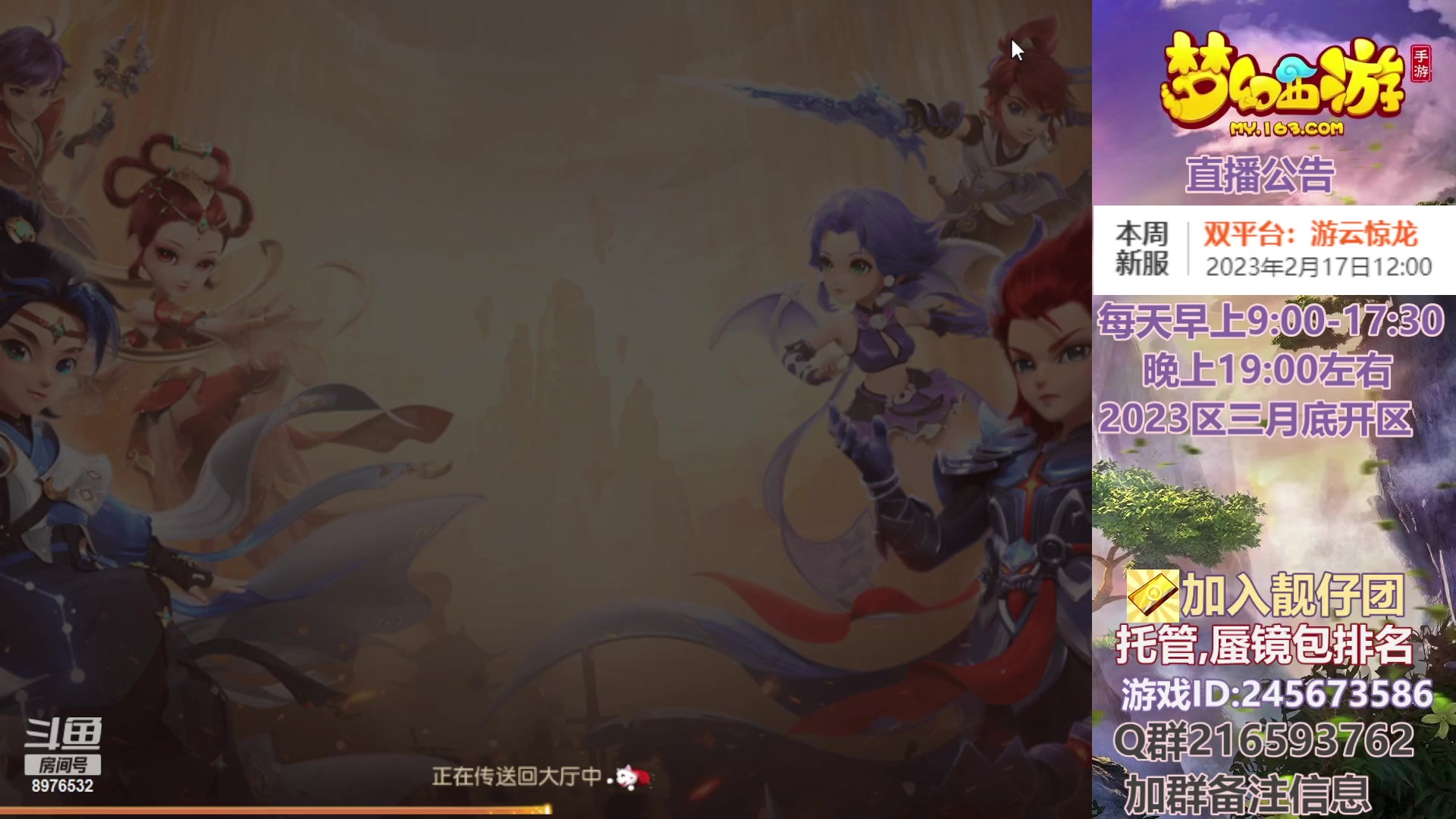 【2023-02-17 22点场】QAQ铭小明：梦幻手游新手新区推荐