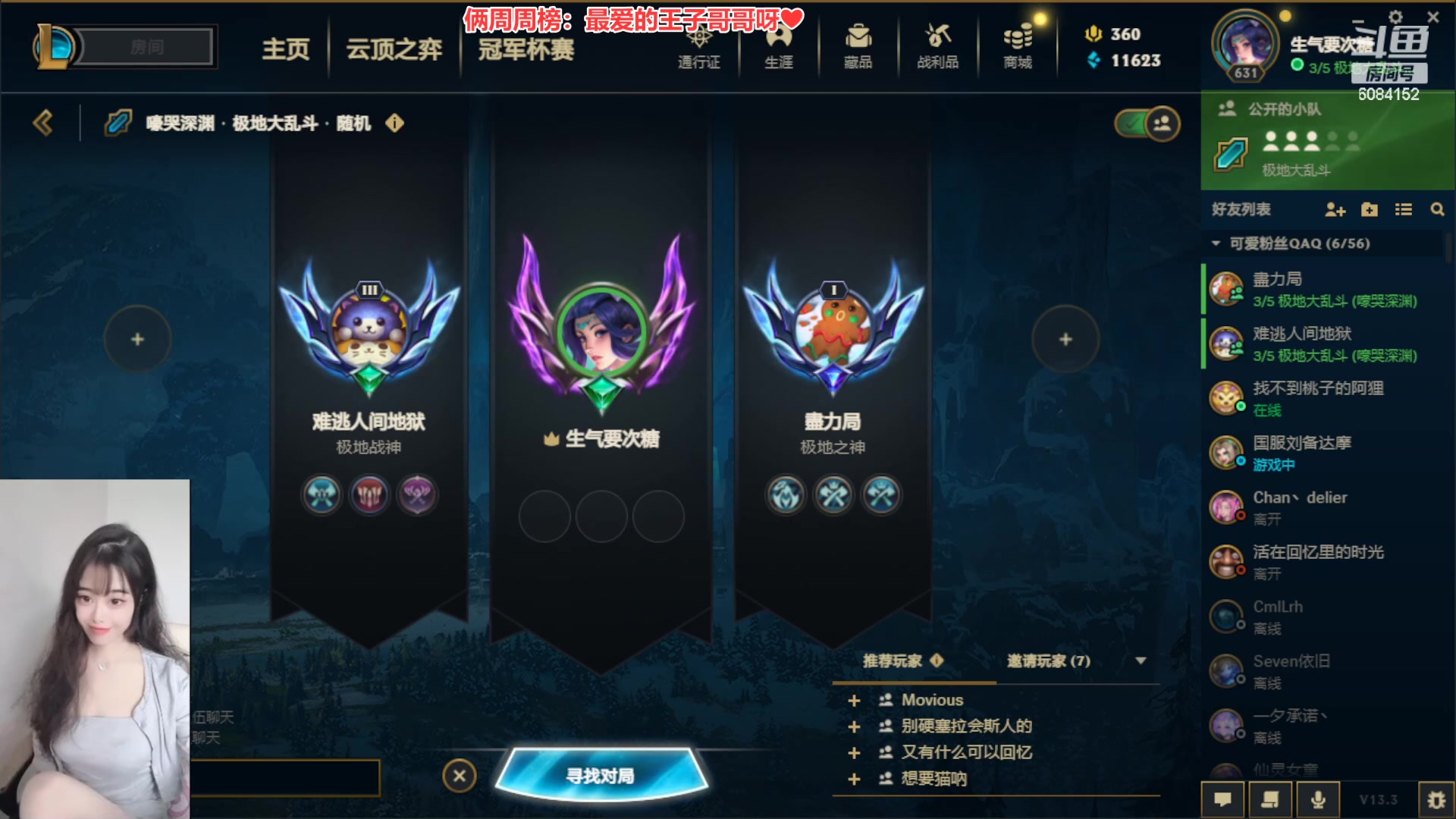 【2023-02-16 19点场】可可是个小太阳：黑色五排来猛男呀