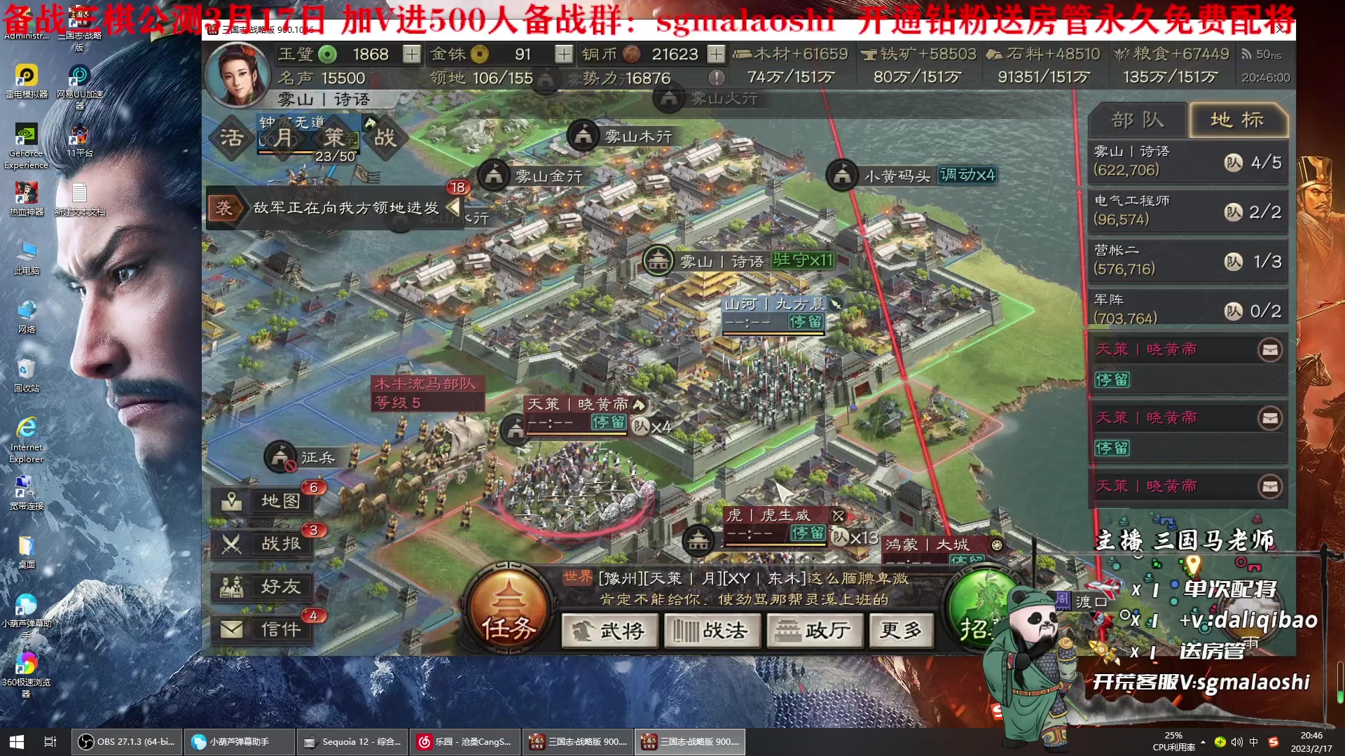 【2023-02-17 20点场】三国马老师：2月18日上午10点新赛季开荒