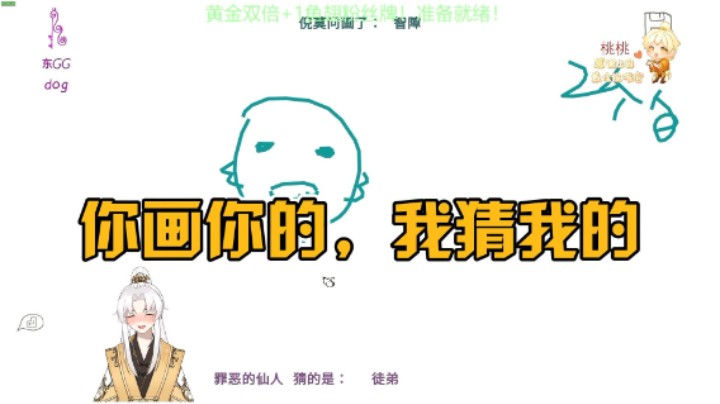 你画你的，我猜我的