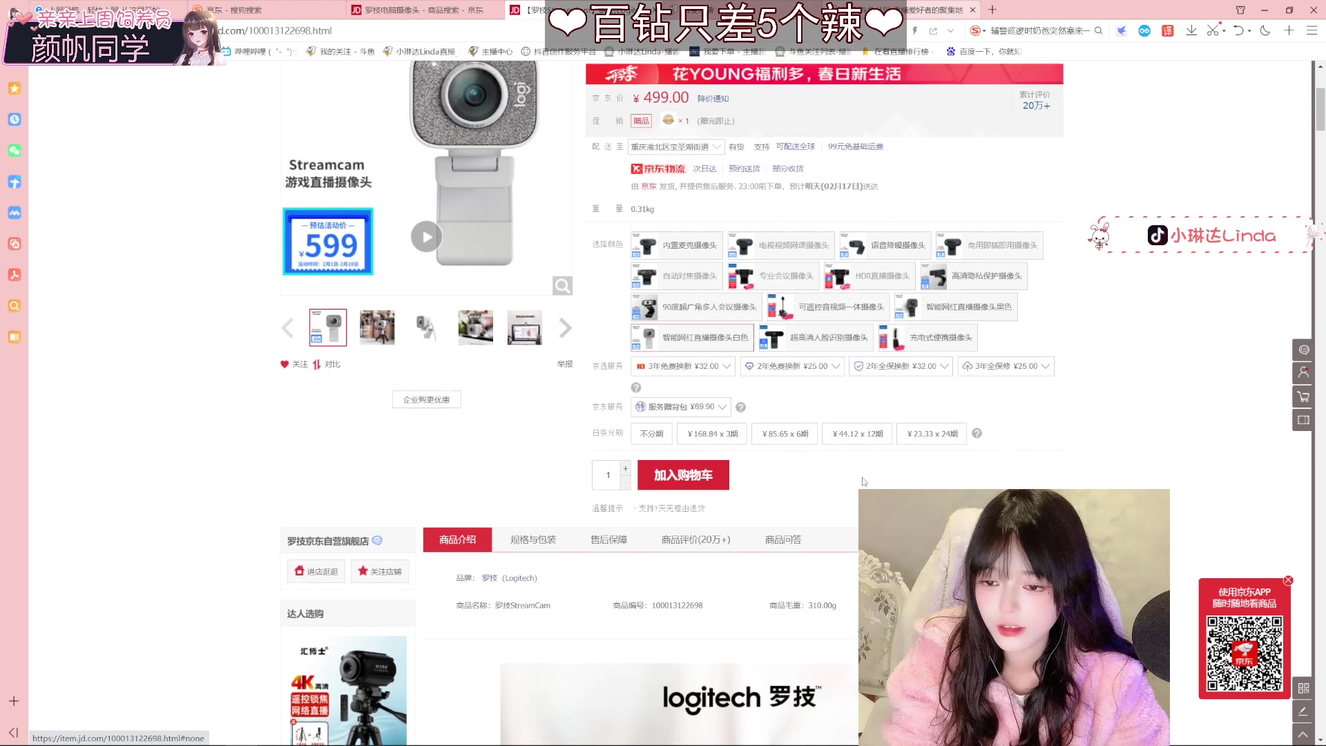 【2023-02-16 20点场】小琳达Linda：今天八9点之前来！百钻只差6步！
