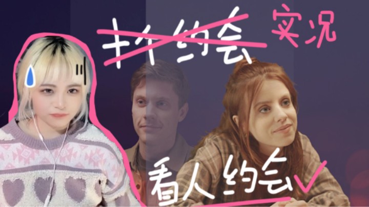 十个约会下