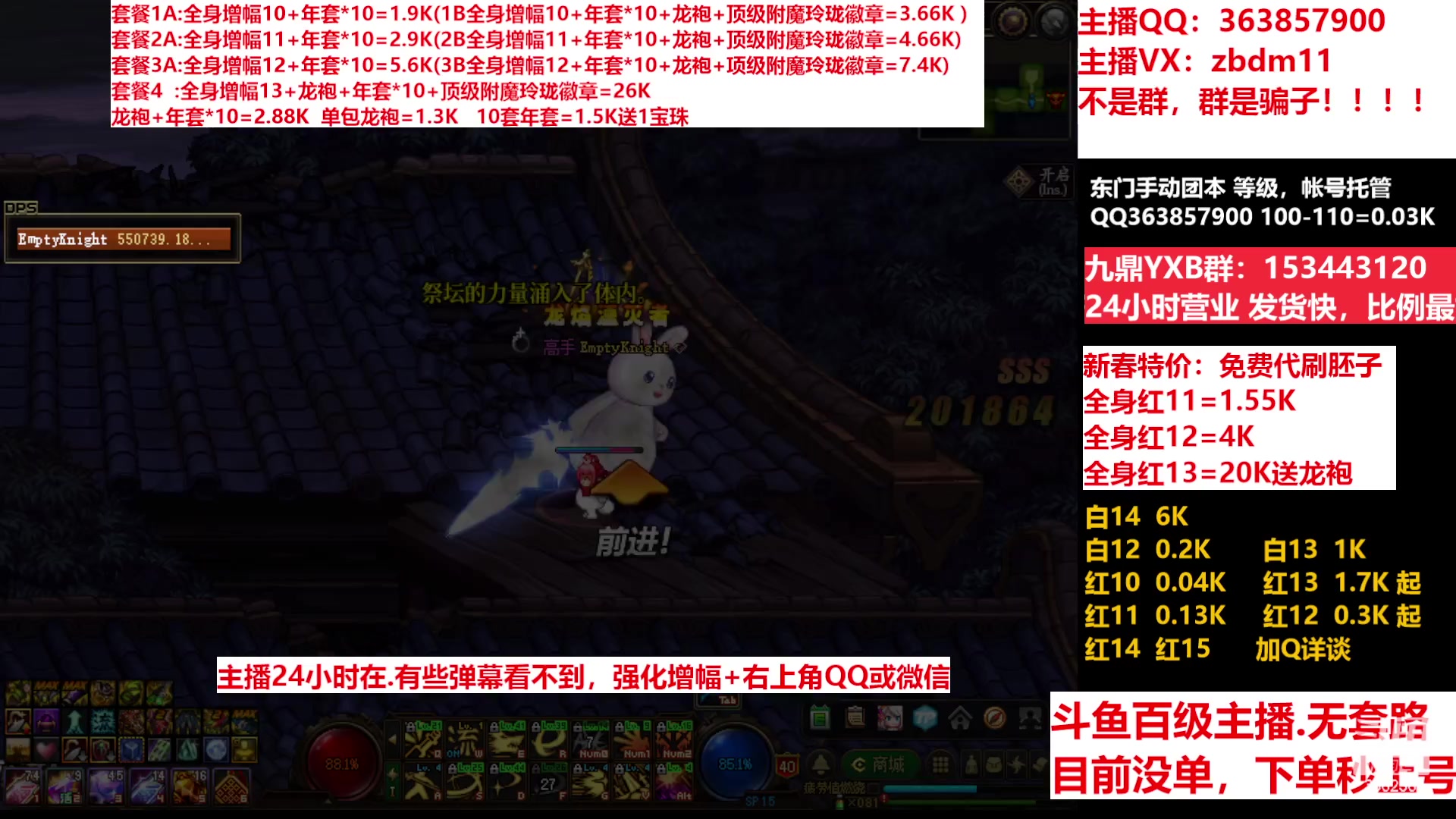 【2023-02-17 08点场】主播东门：东门：增幅强化套餐礼包