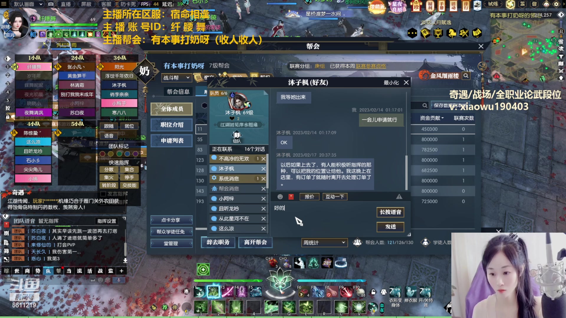 【2023-02-17 19点场】纤腰细舞：帮战是个憨憨女指挥