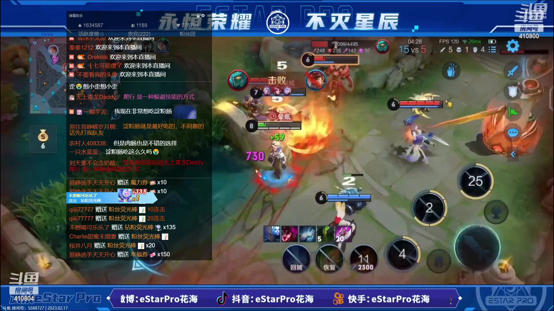 【2023-02-17 00点场】eStarPro易峥：啊哦噢噢噢噢！