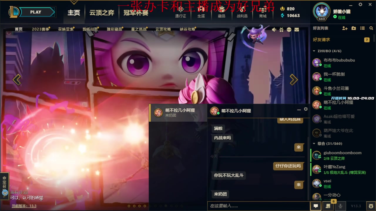 【2023-02-16 20点场】野猪九月：【小奶团】情人节快乐！