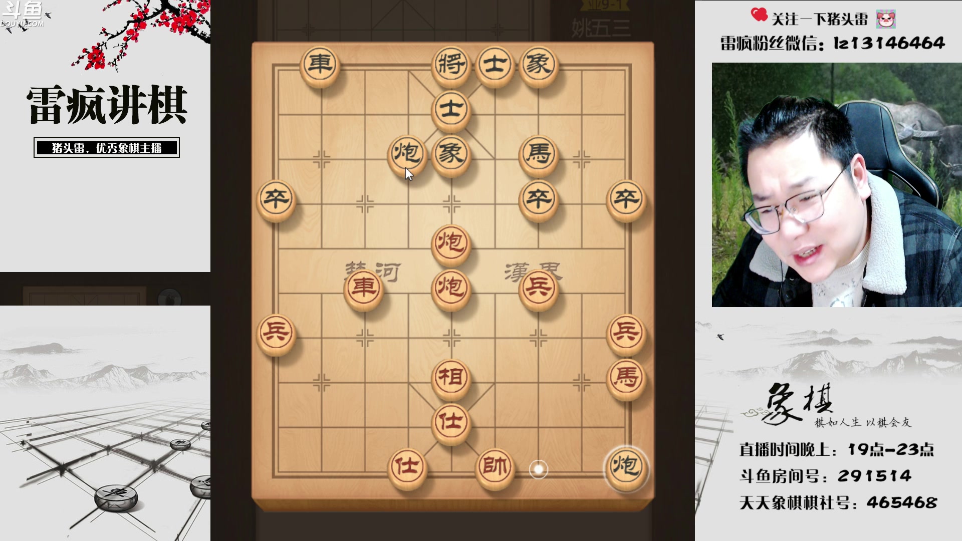 【2023-02-17 19点场】雷疯小叔：雷疯讲棋 斗转星移
