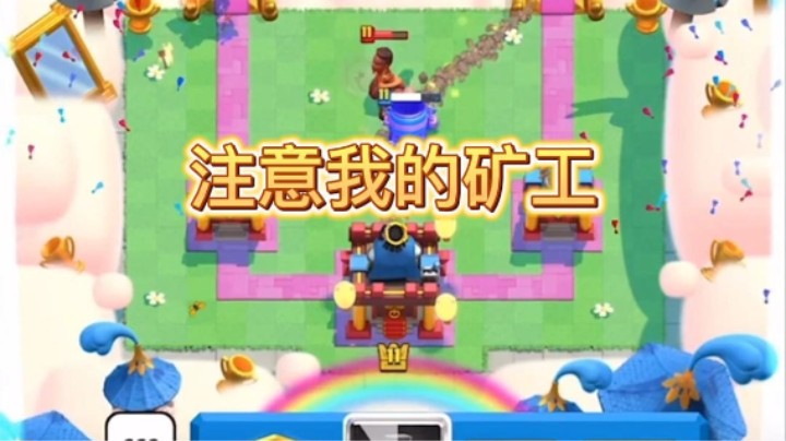 矿工和骑士躲猫猫
