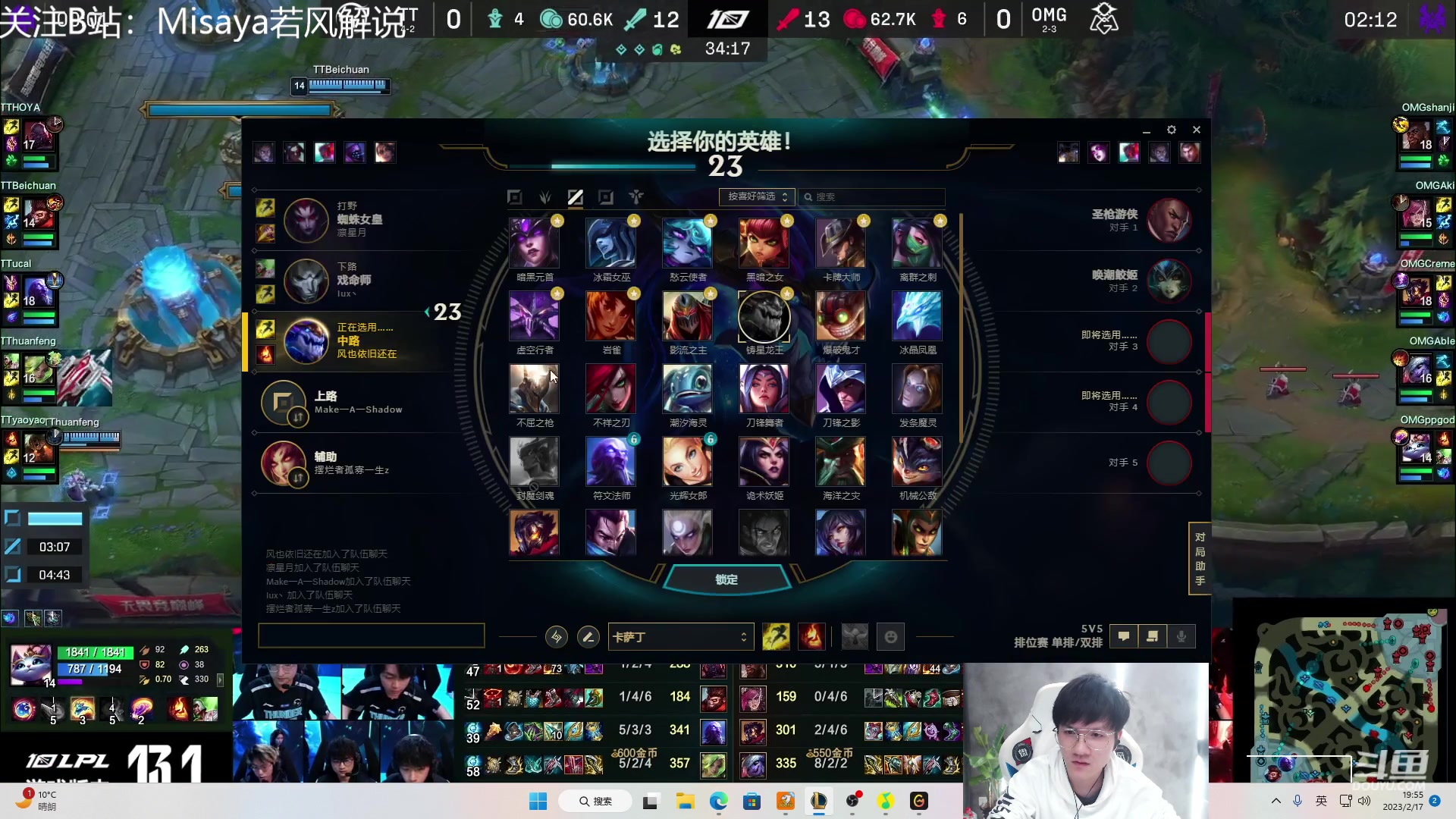 【2023-02-17 19点场】Misaya若风lol：若风：龙王大成，一把不输！