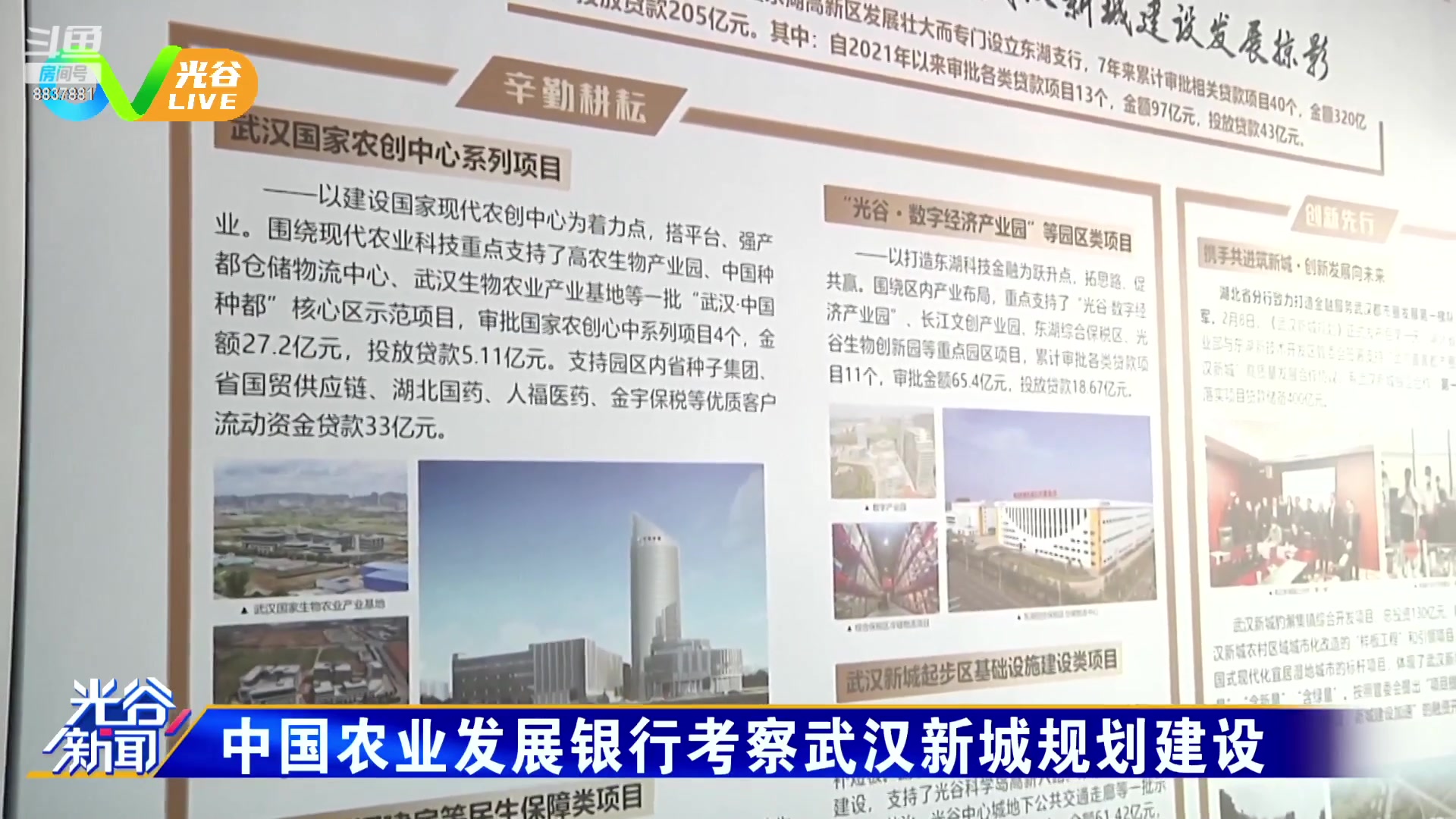 【2023-02-17 12点场】光谷LIVE：一起打造科学、追光、向往之城！