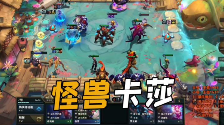 怪兽卡莎