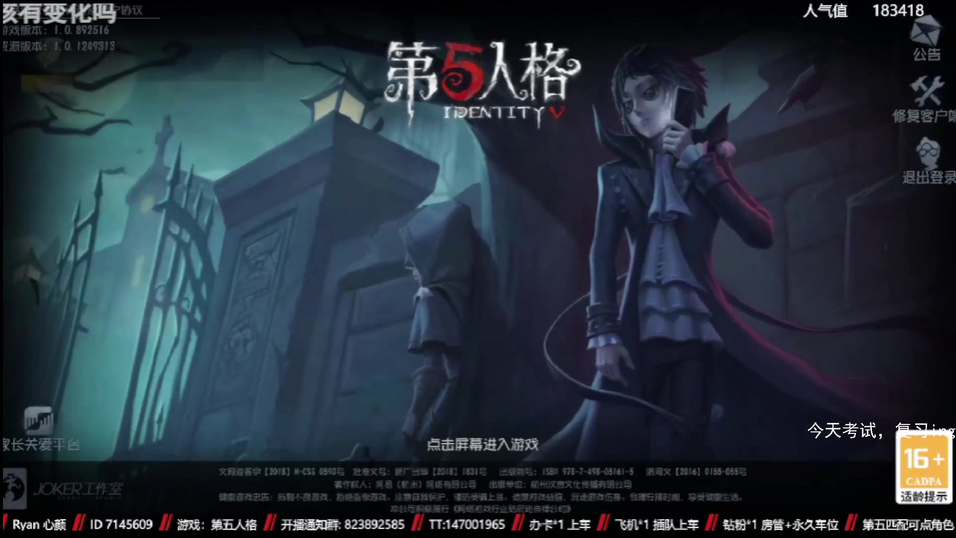 【2023-02-18 16点场】Ryan心颜：第五人格：到模糊不见，到夜色如烟