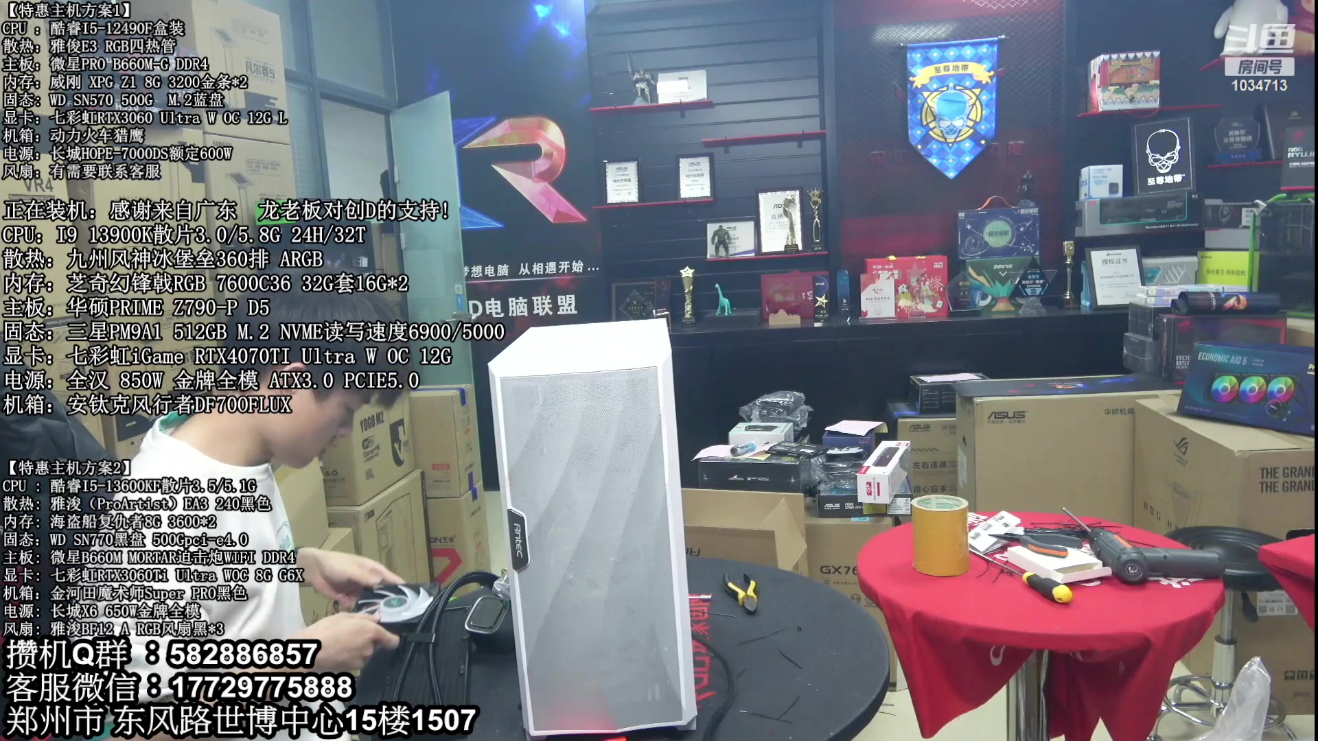 【2023-02-18 17点场】创D电脑联盟：郑州创D：直播装机在线写配