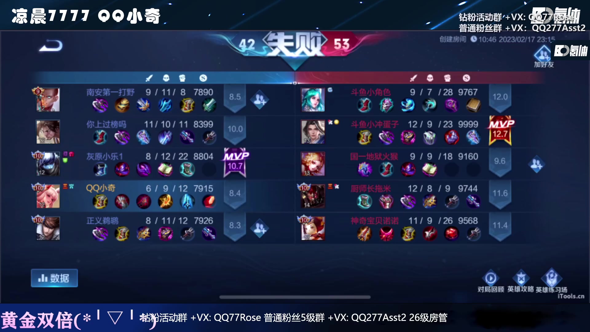 【2023-02-17 22点场】凉晨7777：三年之期已到，QQ小奇回来了