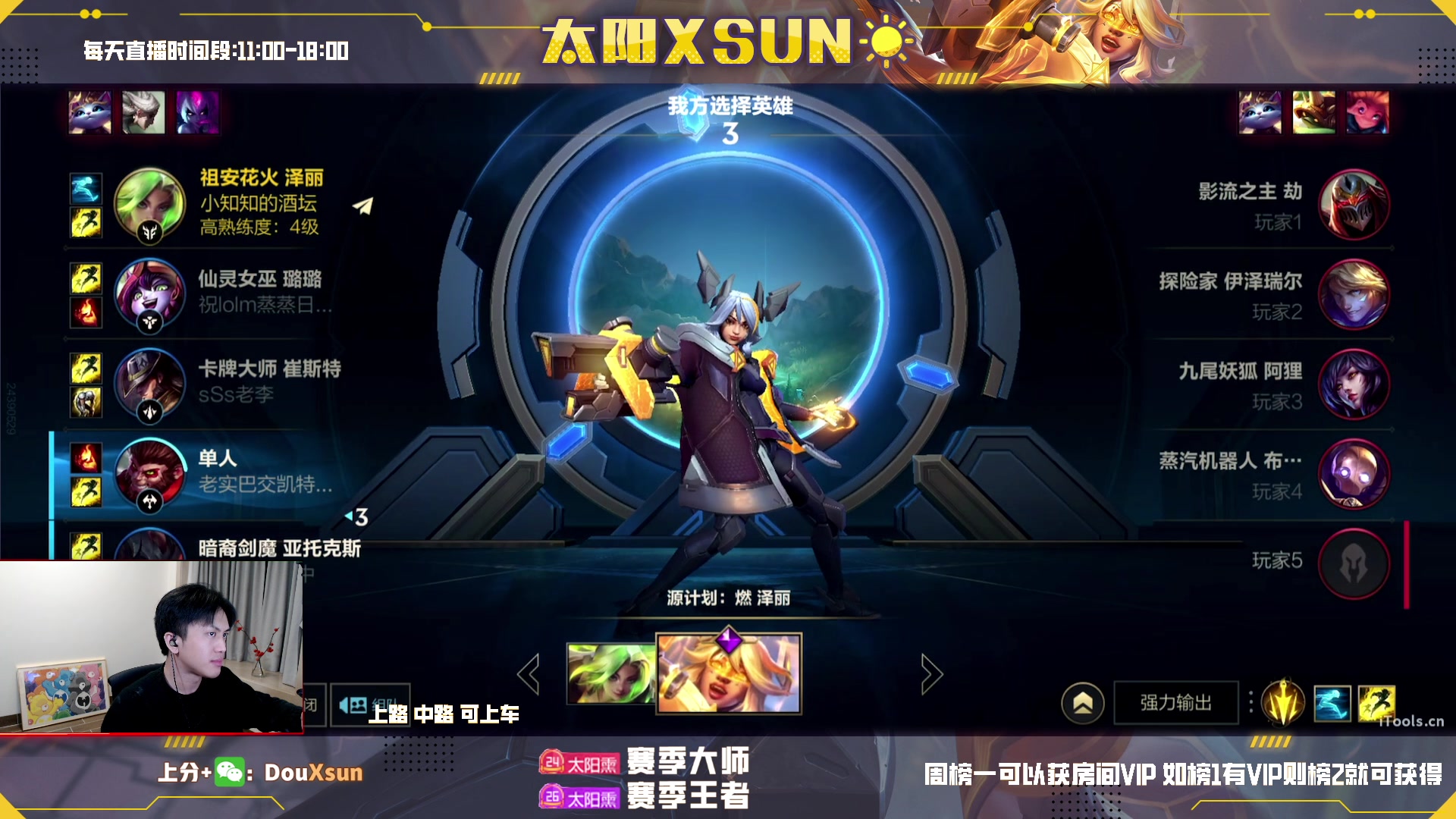 【2023-02-17 18点场】太阳Xsun：☀冲击国1泽丽*辅助赏计划启动