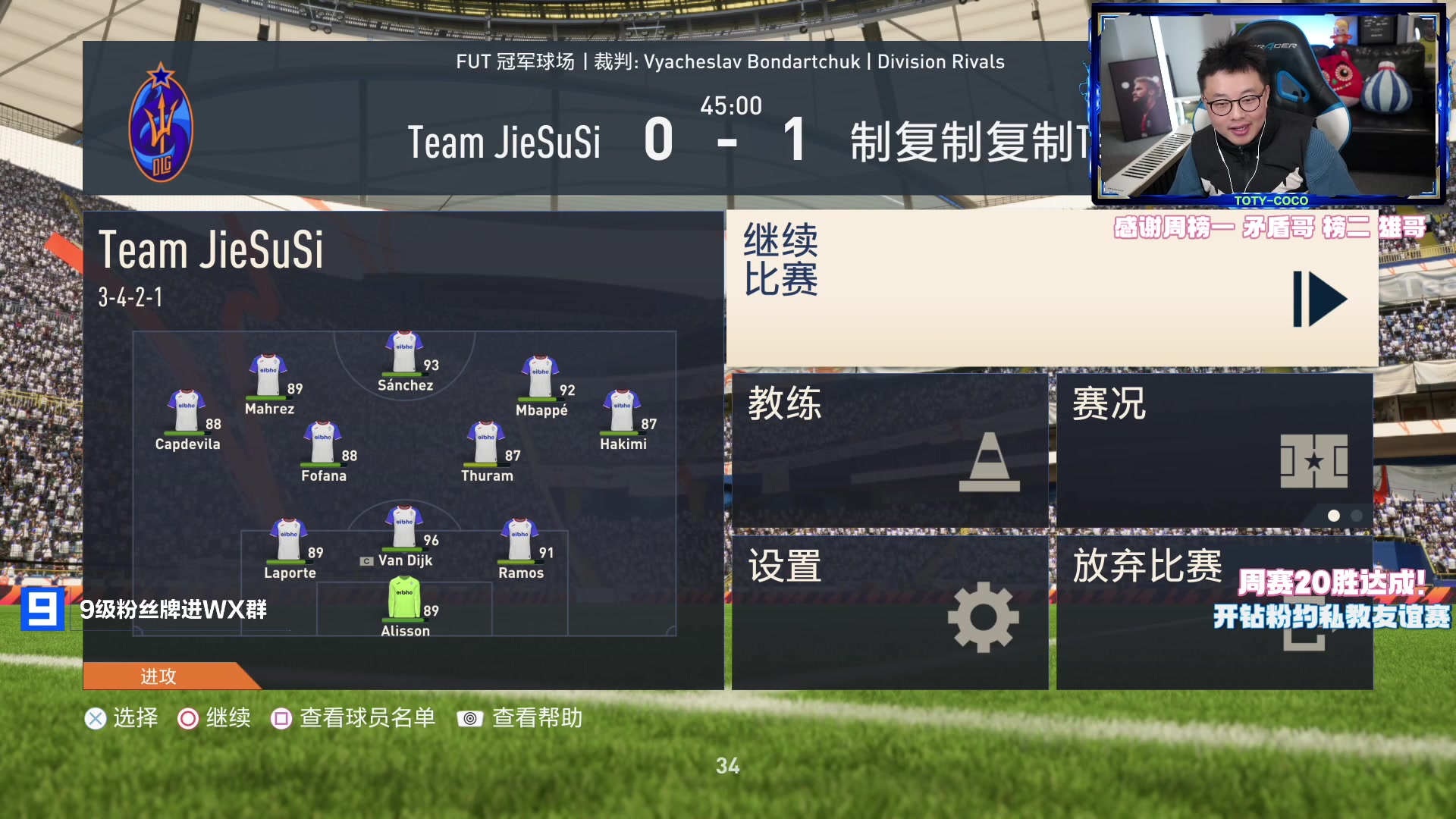 【2023-02-14 23点场】COCO花式FIFA：情人节快乐！3421YYDS