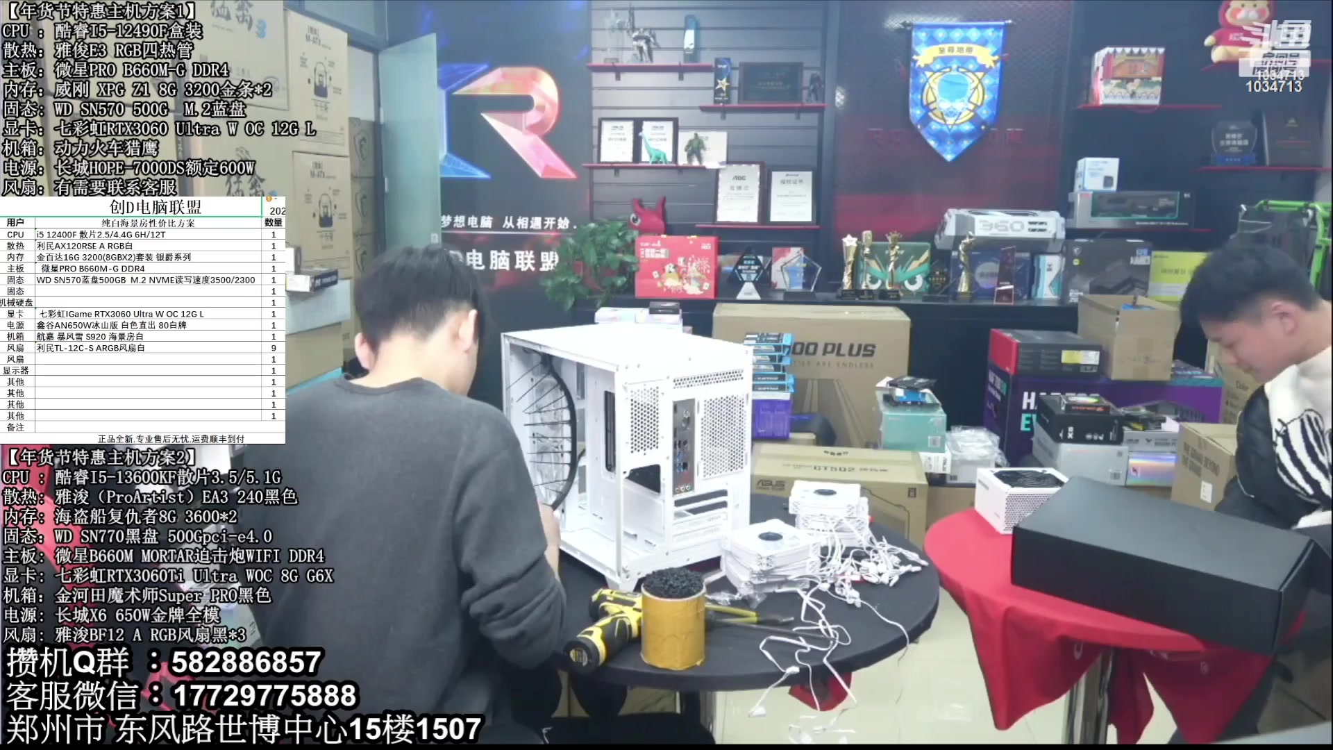 【2023-02-18 19点场】创D电脑联盟：郑州创D：直播装机在线写配