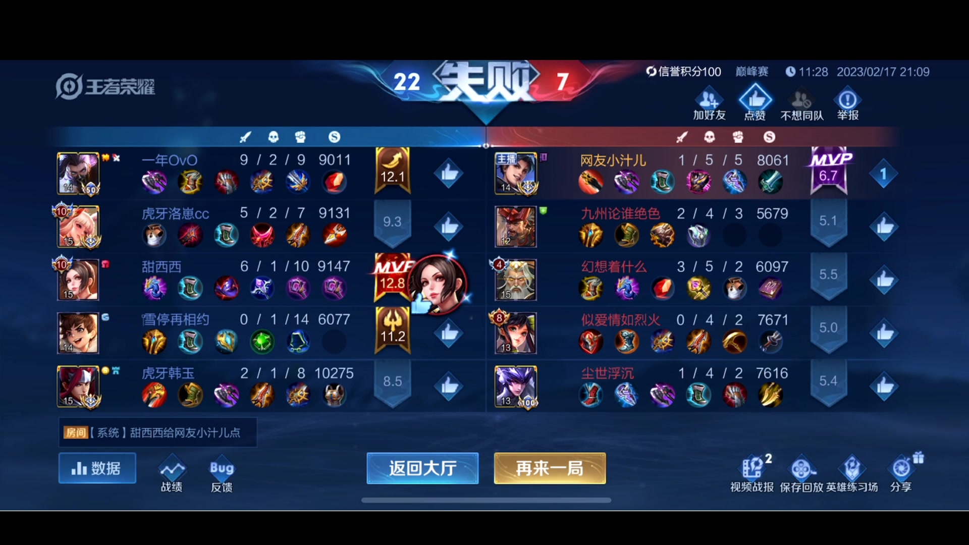 【2023-02-17 20点场】李知恩nn：挑战巅峰赛不破防