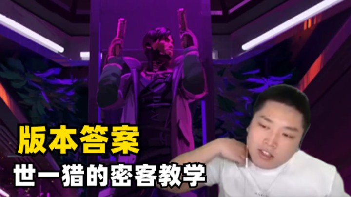【APEX/皮特】S16赛季的版本答案 密客！