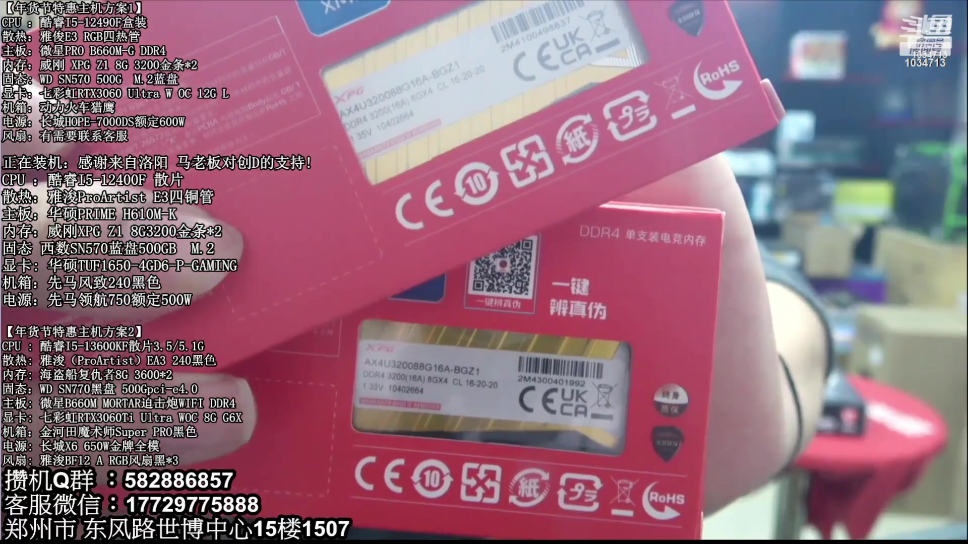 【2023-02-18 09点场】创D电脑联盟：郑州创D：直播装机在线写配