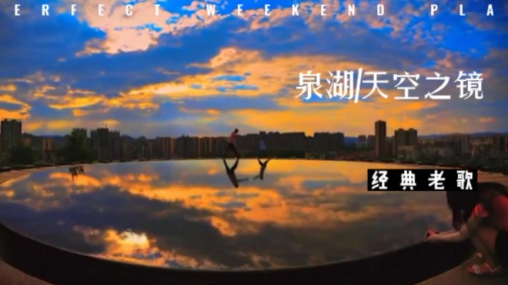 一首老歌一处美丽的风景