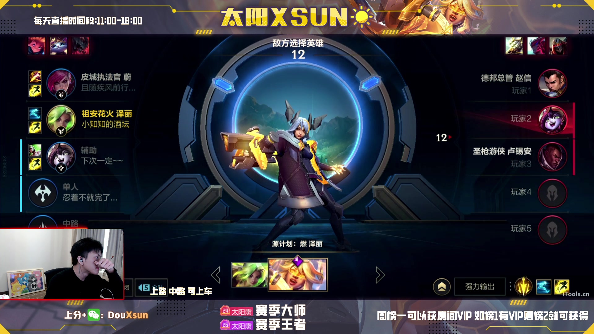 【2023-02-17 12点场】太阳Xsun：☀冲击国1泽丽*辅助赏计划启动