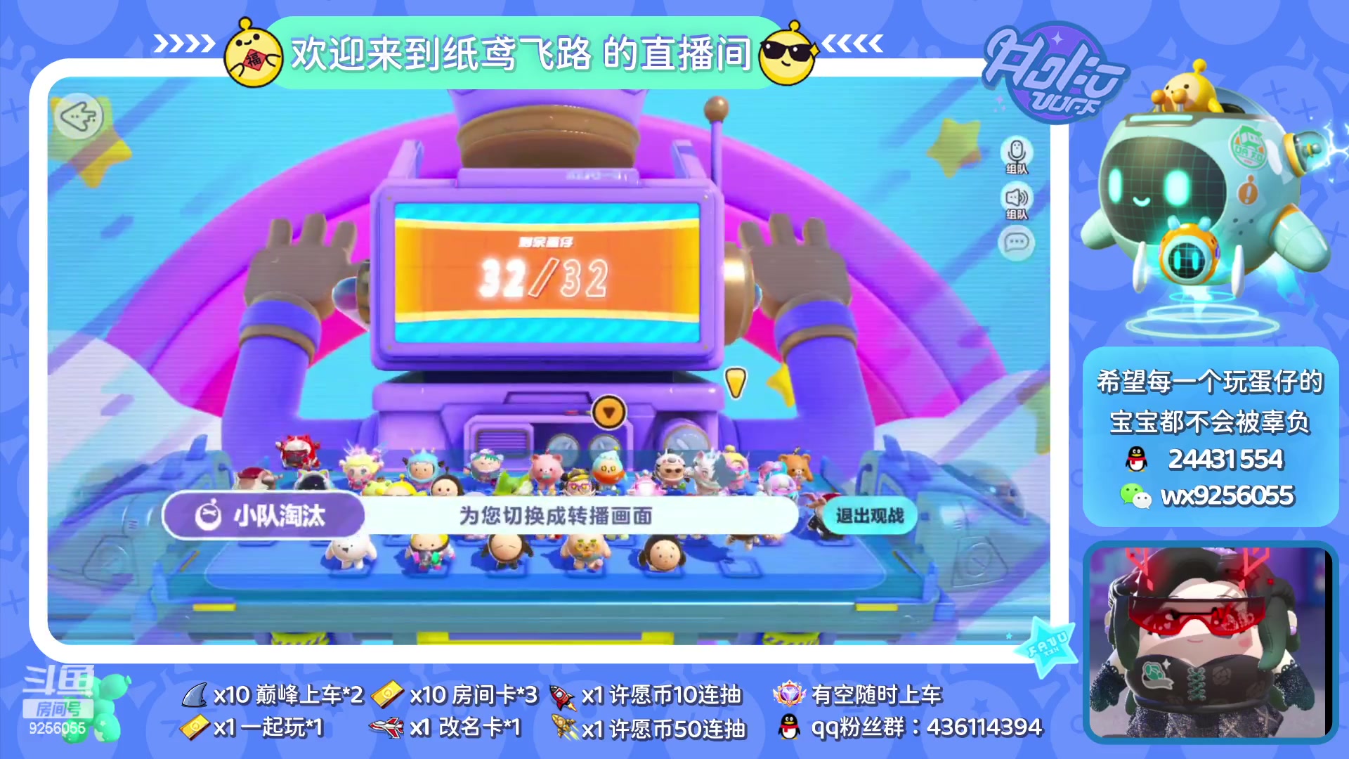 【2023-02-17 09点场】纸鸢飞路：蛋仔派对一起来玩吧