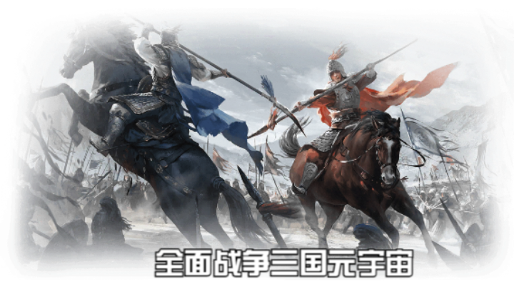 【2023-2-17 20点场】猕猴桃金刚:全面战争三国元宇宙，打造属于你的梦想天团
