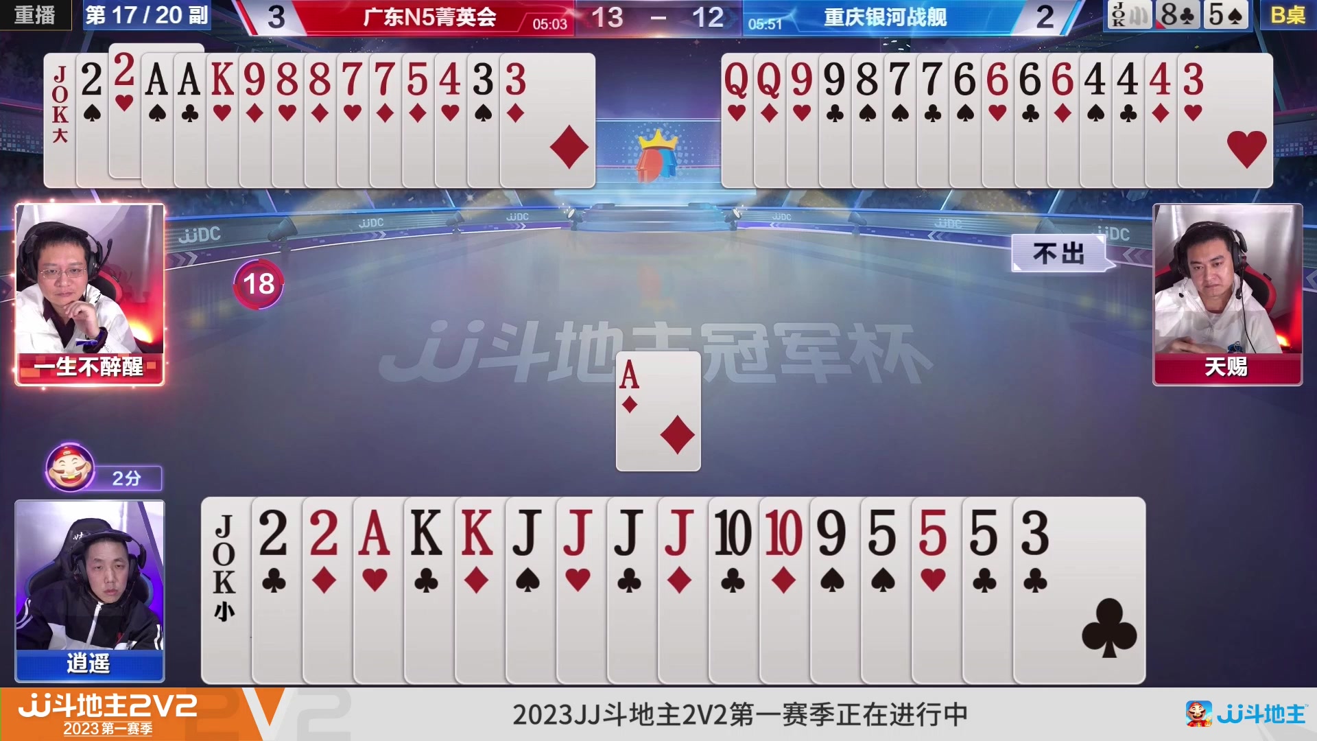 【2023-02-18 13点场】JJ斗地主官方：JJ斗地主冠军杯