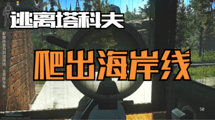 爬出海岸线