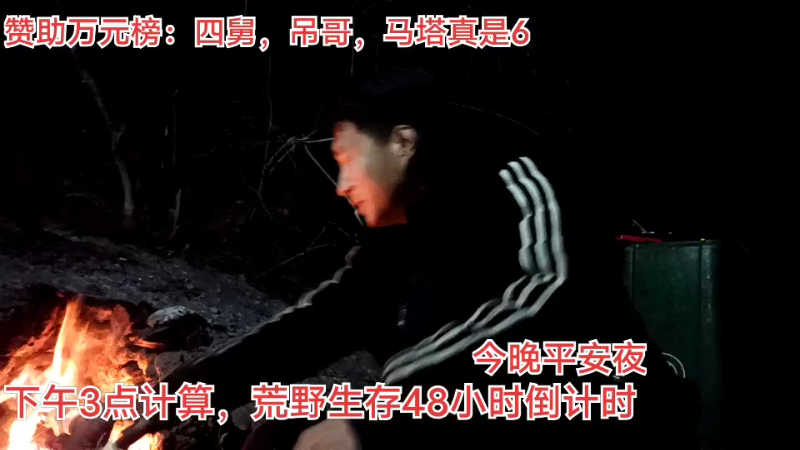【户外】阿科哥的精彩时刻 20230218 19点场