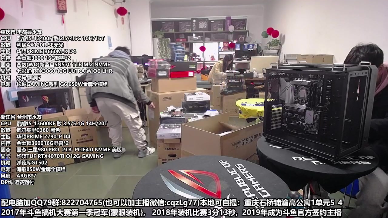 【2023-02-18 13点场】重庆刚哥金牌装机店：重庆刚哥 配电脑 搞机王