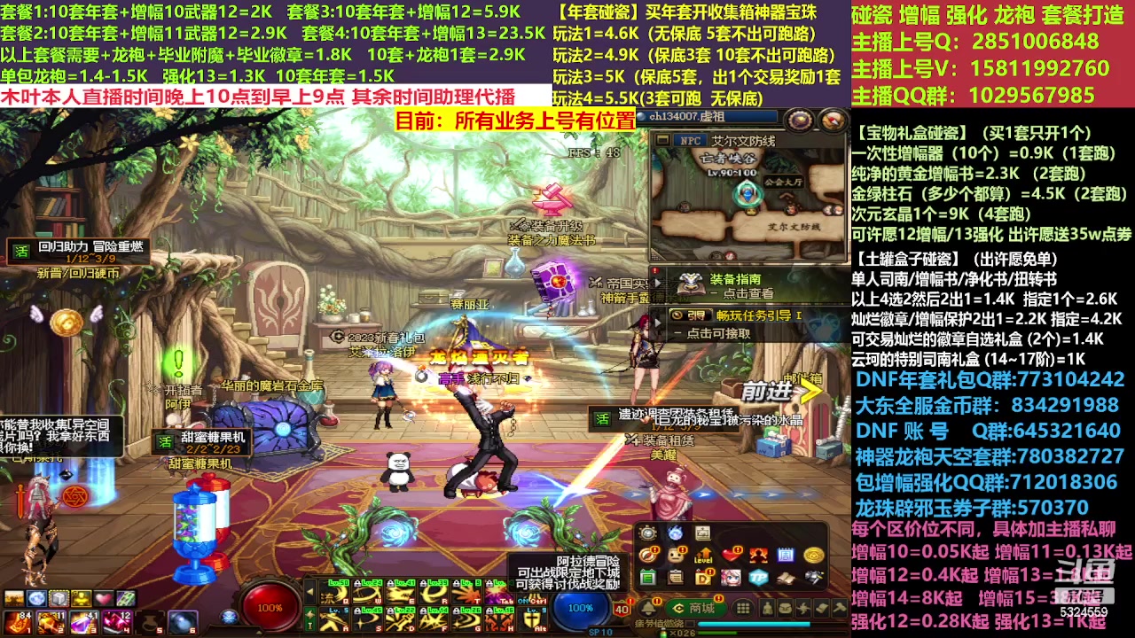【2023-02-18 15点场】DNF木叶剑心：二台:新春碰瓷强化增幅龙袍打造