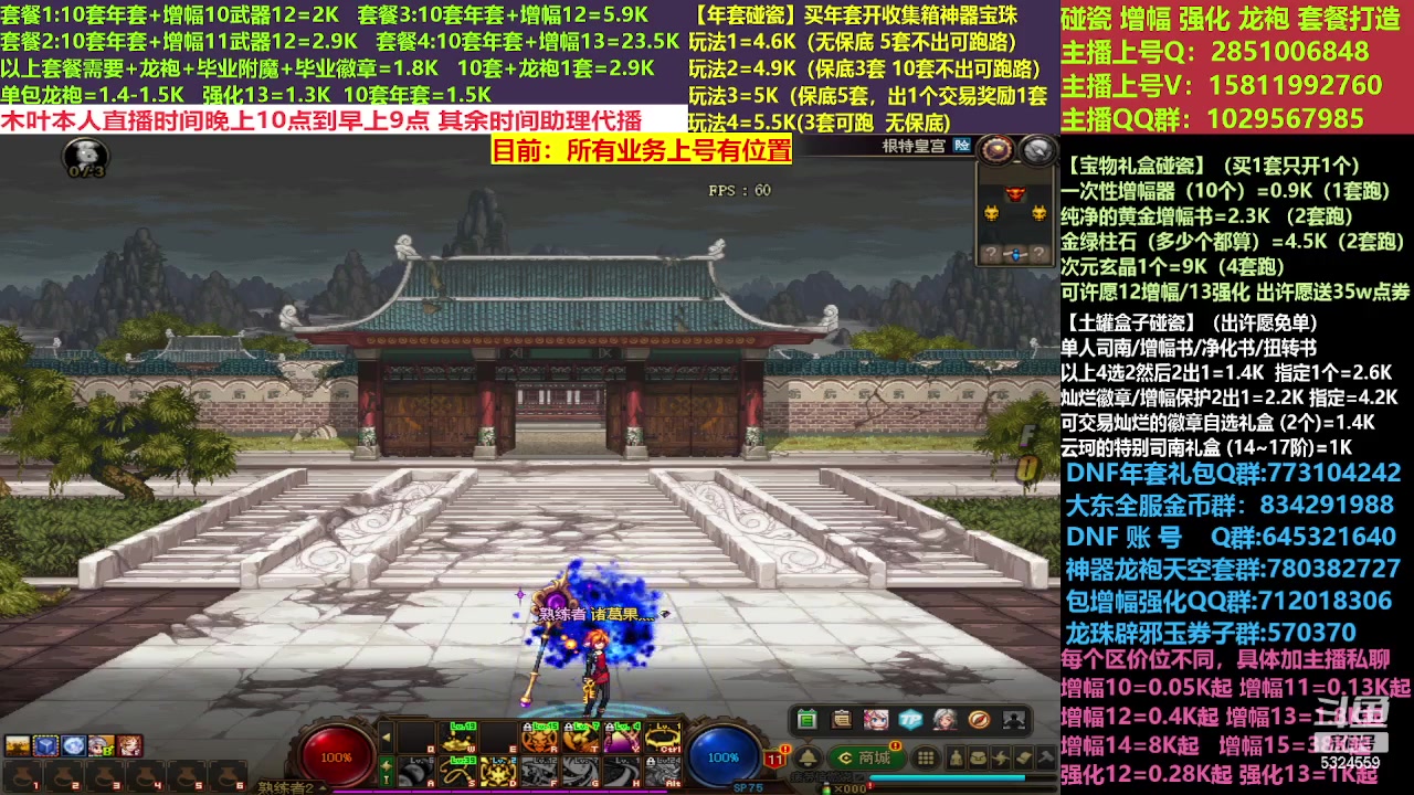 【2023-02-18 09点场】DNF木叶剑心：二台:新春碰瓷强化增幅龙袍打造