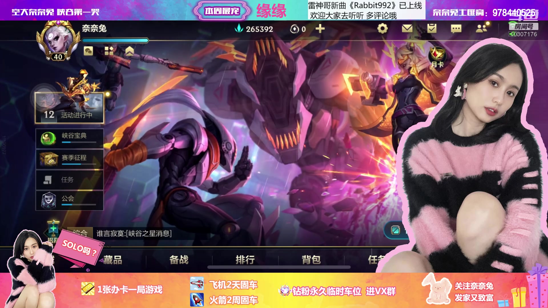 【2023-02-18 21点场】奈奈兔nice：有车位 你是我的神