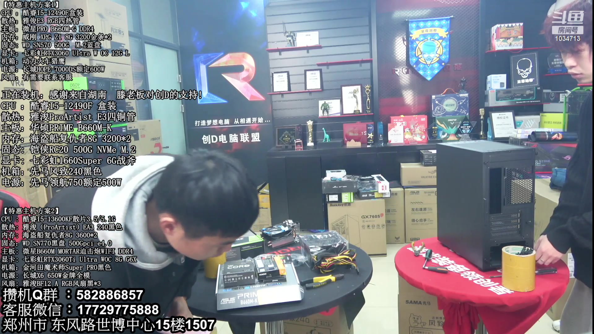 【2023-02-18 11点场】创D电脑联盟：郑州创D：直播装机在线写配