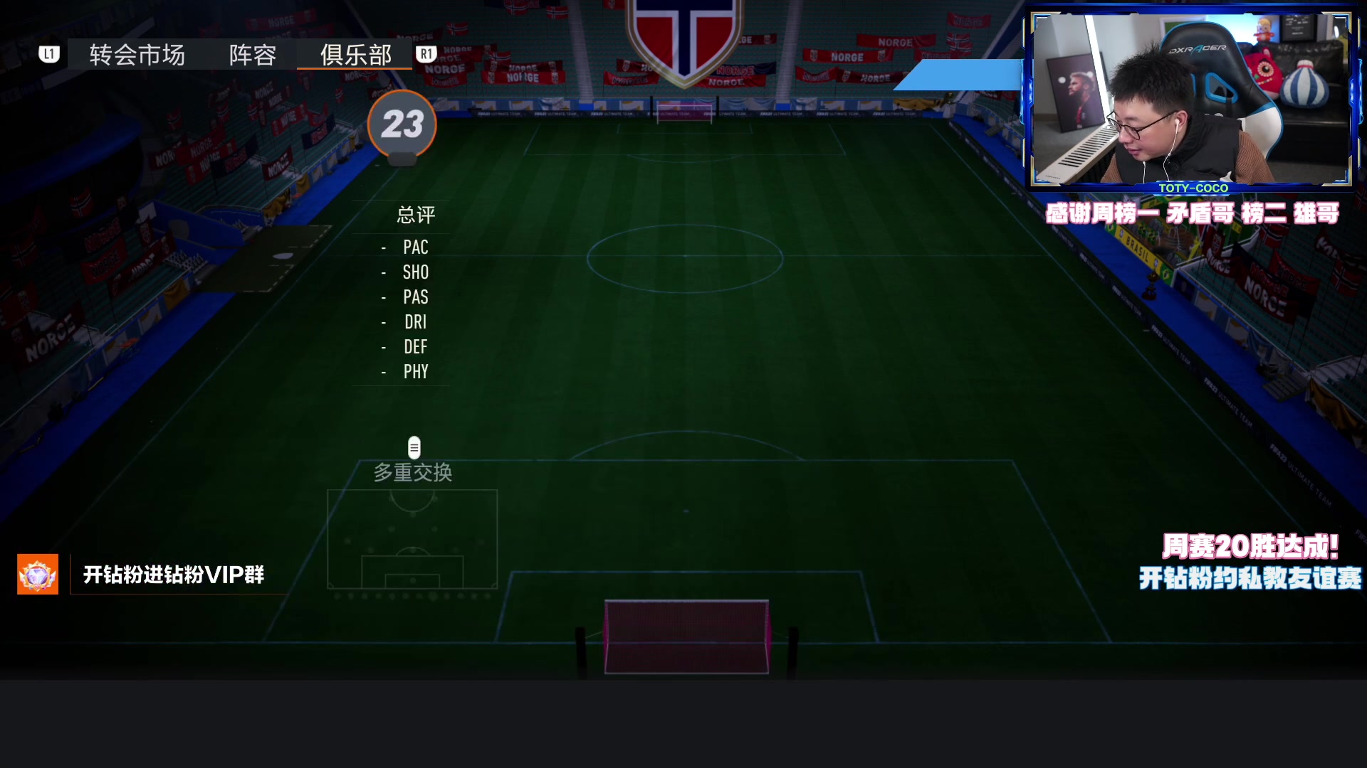 【2023-02-17 21点场】COCO花式FIFA：3421周赛！今晚2点欧冠卡