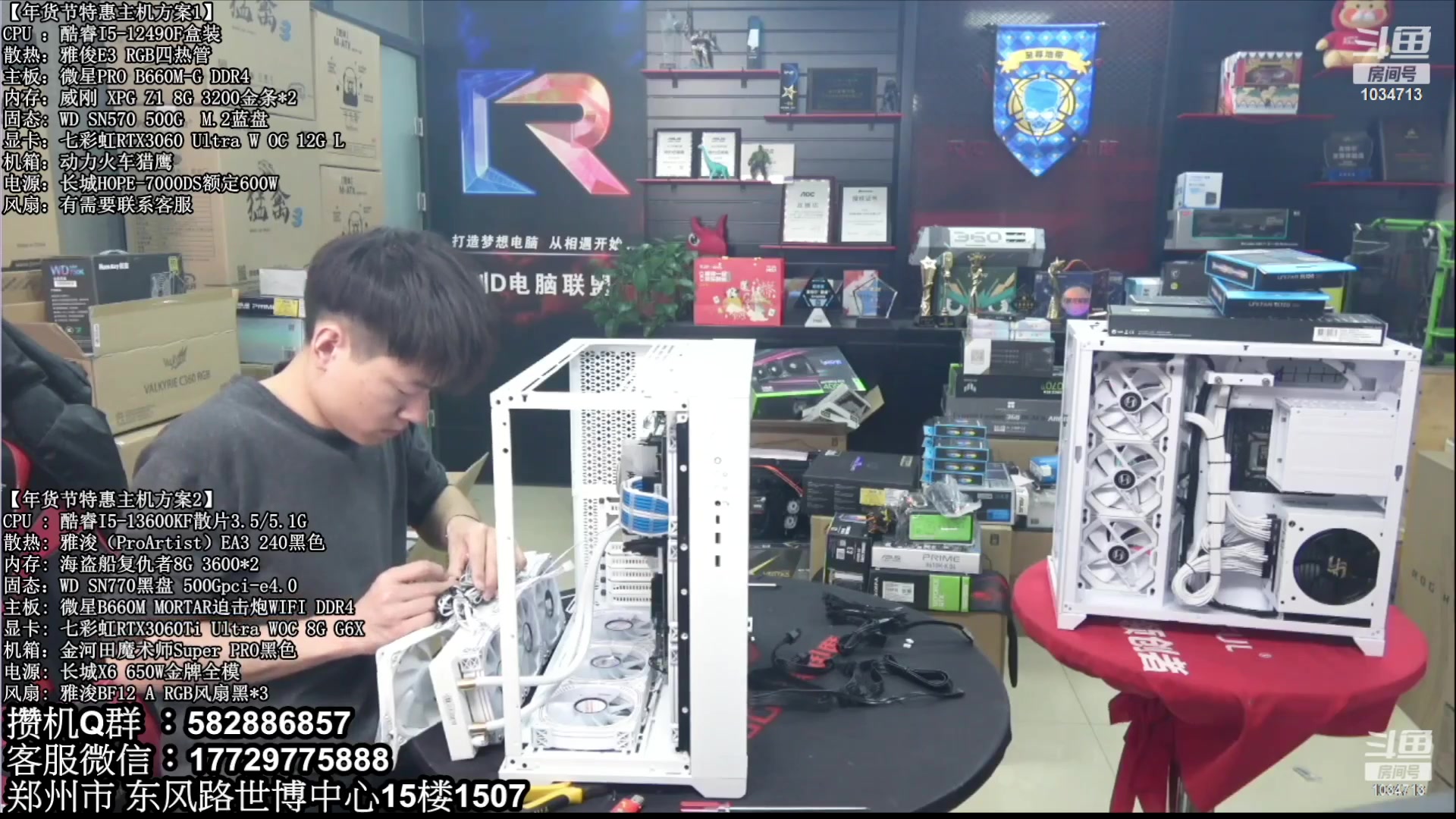 【2023-02-18 05点场】创D电脑联盟：郑州创D：直播装机在线写配