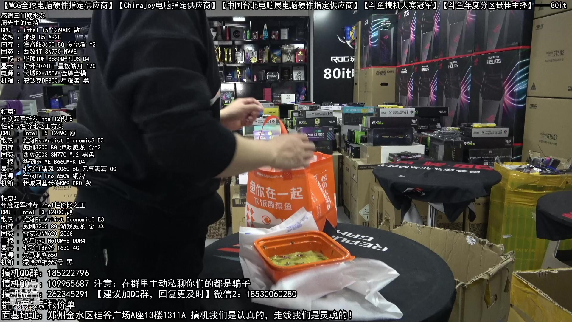 【2023-02-18 12点场】80it电脑网：郑州80it：开学季电脑活动开始啦！
