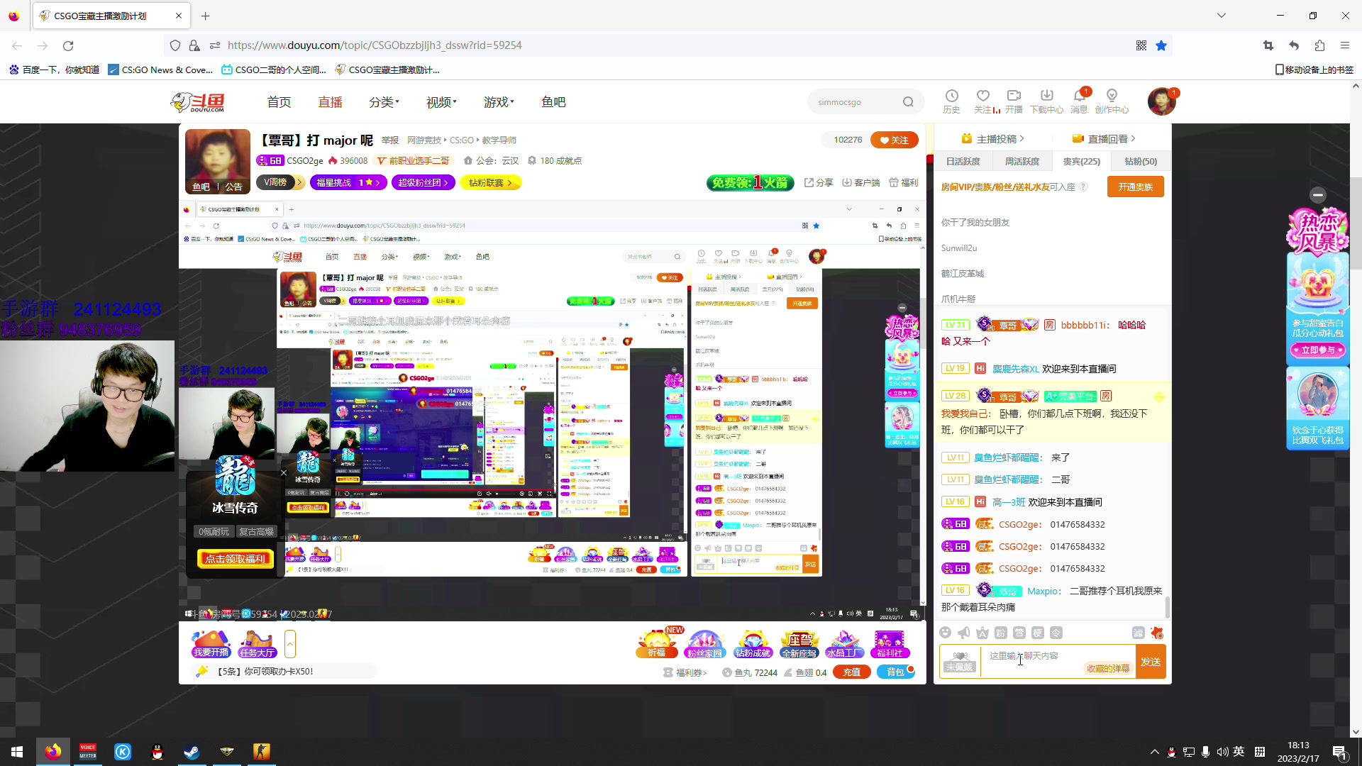 【2023-02-17 17点场】CSGO2ge：【覃哥】打  major 呢