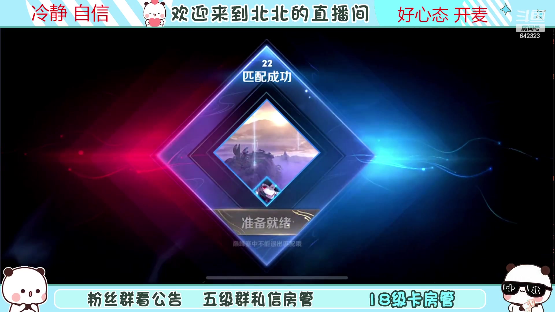 【2023-2-17 19点场】小笨蛋北北:{119段中路}巅峰2450冲第一