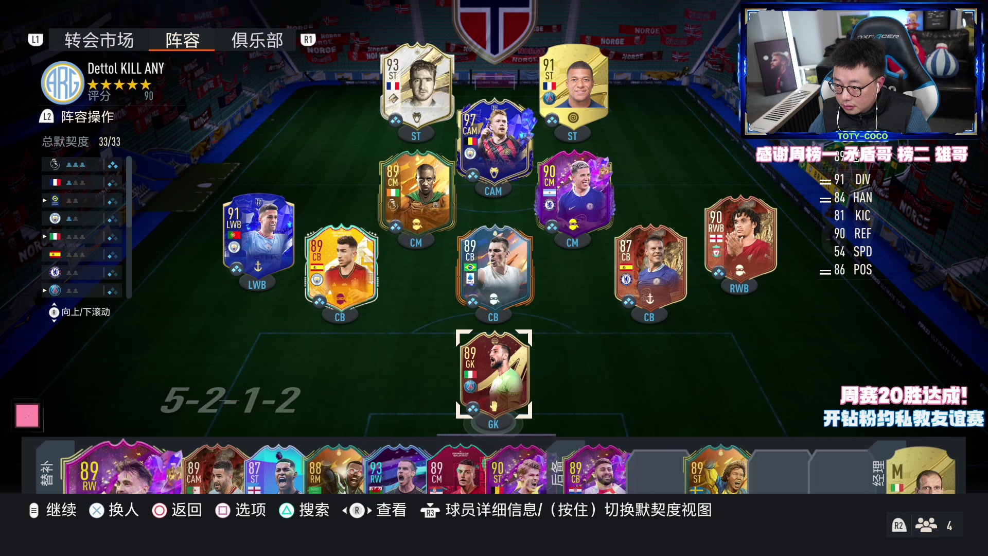 【2023-02-16 23点场】COCO花式FIFA：版本答案3421？