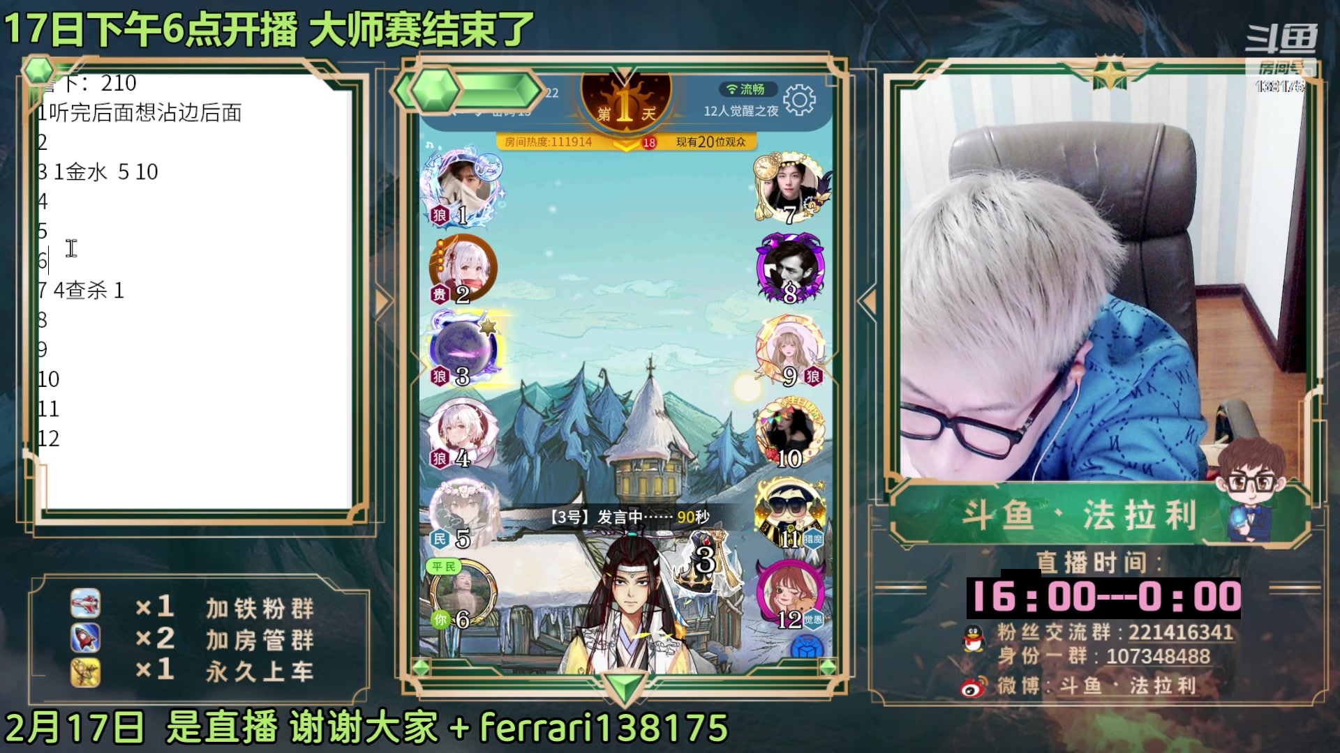 【2023-02-17 23点场】法拉利的直播间：回归了~大师赛停赛先播路人局