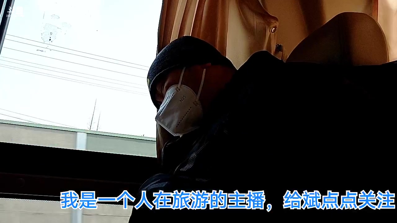 【2023-2-18 13点场】o北京斌子o:斌在囧途！