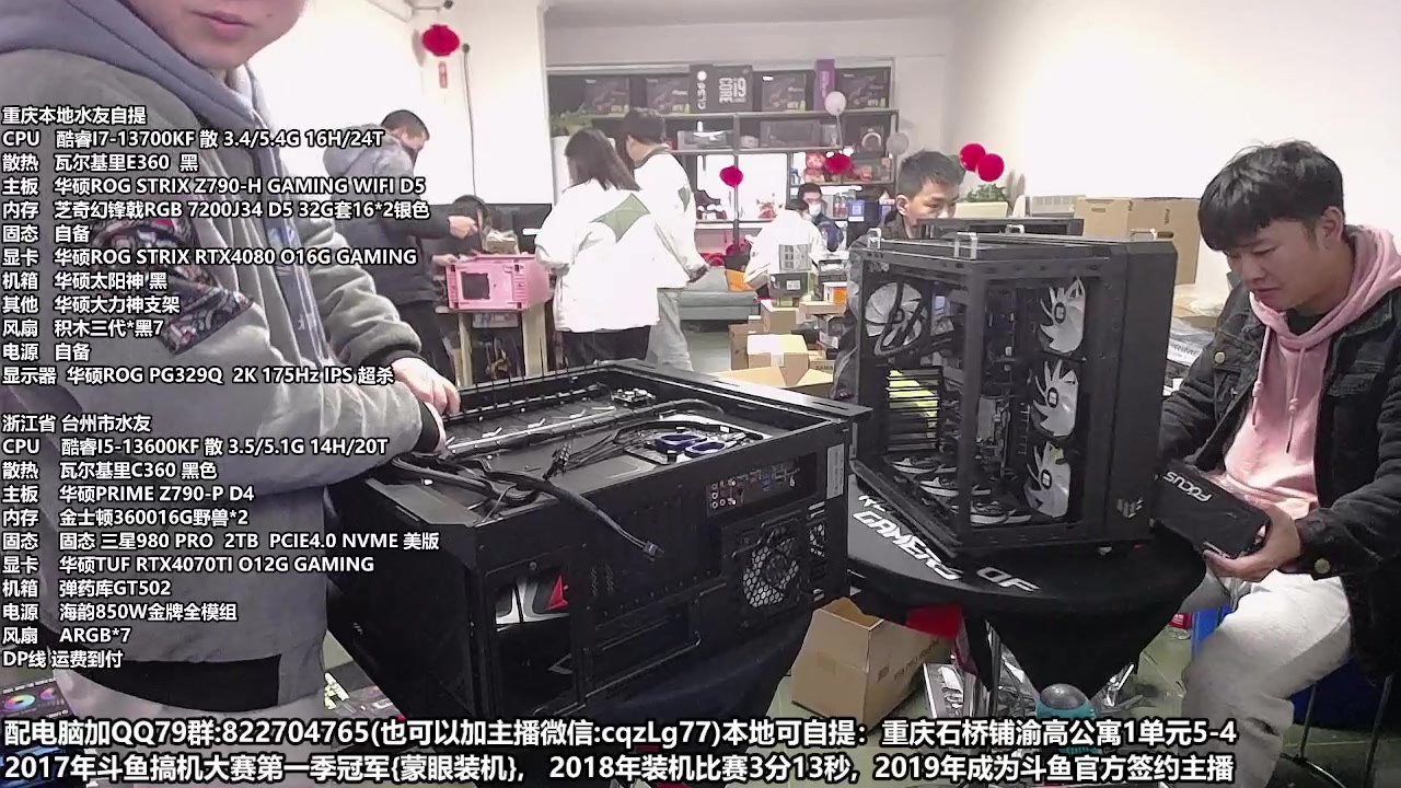 【2023-02-18 15点场】重庆刚哥金牌装机店：重庆刚哥 配电脑 搞机王