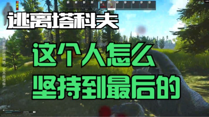 这个人怎么坚持到最后的