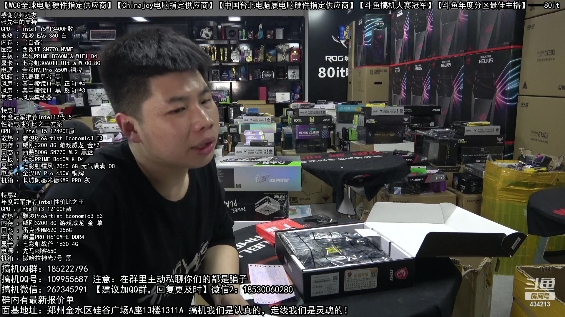 【2023-02-18 14点场】80it电脑网：郑州80it：开学季电脑活动开始啦！