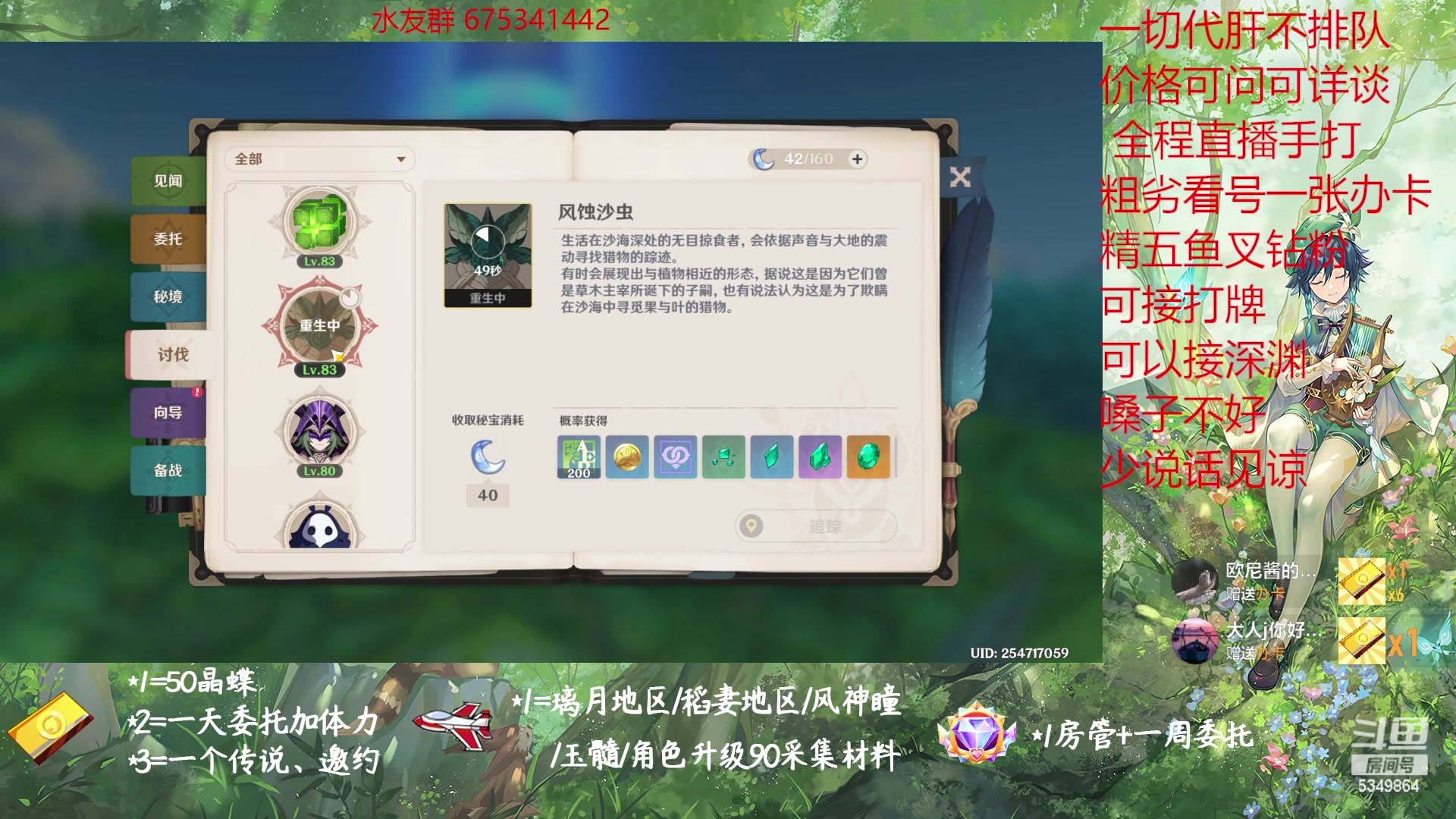 【2023-02-17 13点场】请叫我总攻大人丶：原神探图/钓鱼/日常/晶蝶/深渊