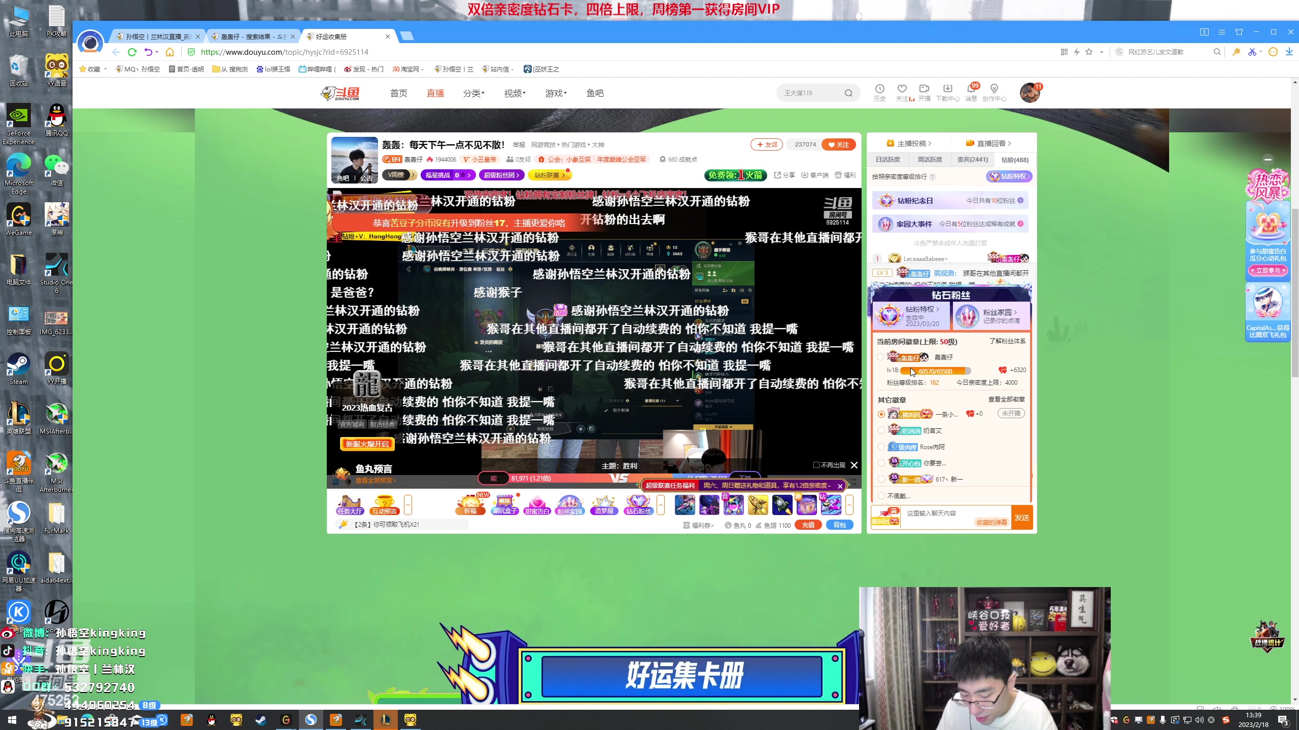 【2023-02-18 13点场】孙悟空丨兰林汉：孙悟空：双倍亲密度，就在今天！
