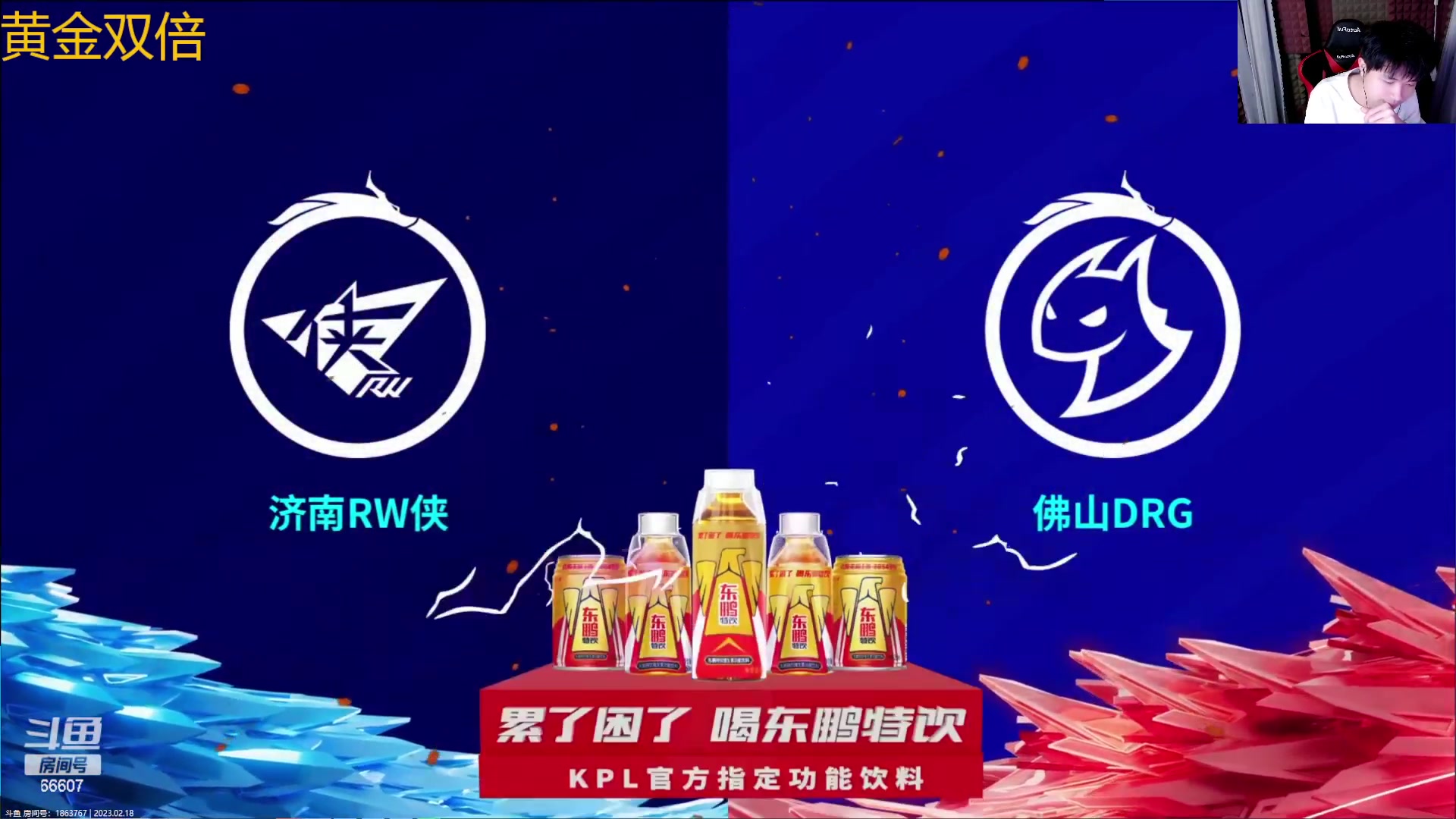 【2023-02-18 17点场】YTG丶落幕：黄金双倍RW侠vsDRG